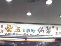 石家庄途盼商贸有限公司